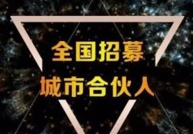 熱烈祝賀江蘇泗陽李總團隊成功牽手【廣東夢居裝飾】凝聚品牌力量，同心筑夢，共創未來！
