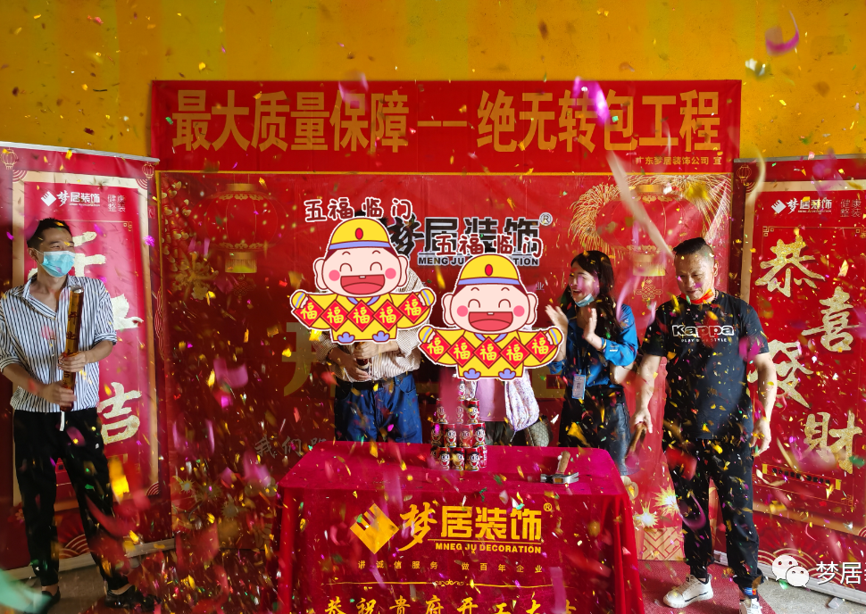 裝修好時節，恭祝各位業主新居開工大吉！