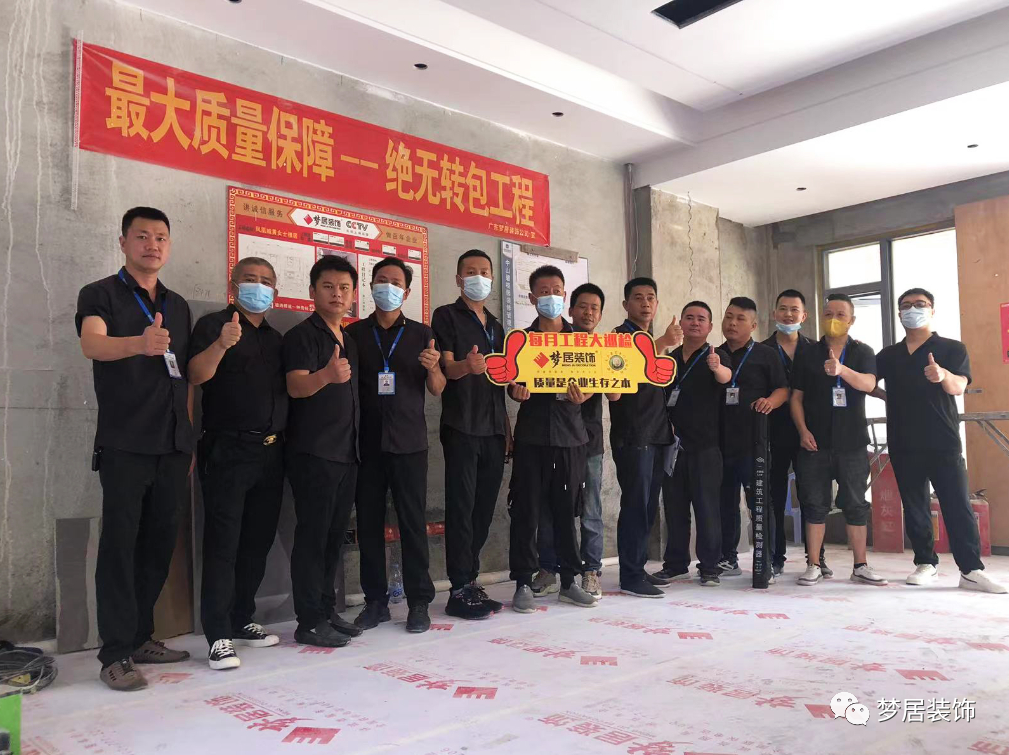夢居每月工地大巡檢——讓標(biāo)準(zhǔn)成為習(xí)慣，用品質(zhì)詮釋家裝。