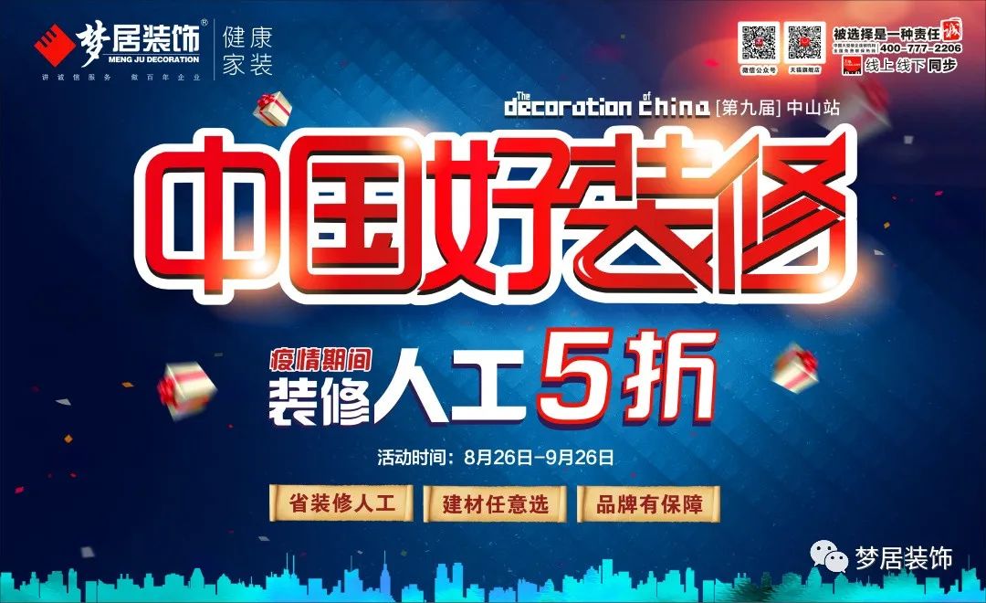 第九屆【中國好裝修】正式啟動，首推“私人定制家”，裝修享5折！