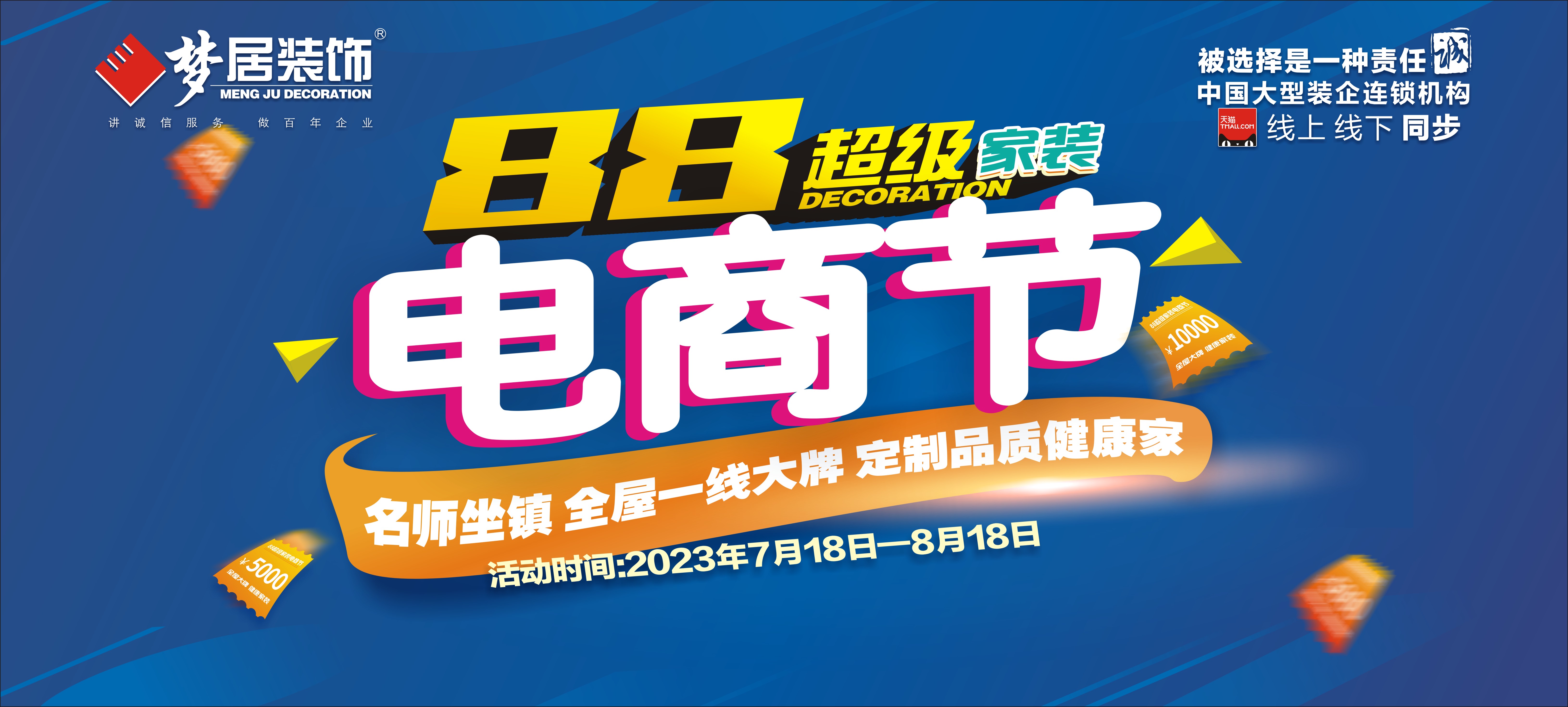 玩轉(zhuǎn)今夏！夢居88超級家裝電商節(jié)人氣滿滿——豪禮相送，品質(zhì)先行！眾多家裝驚喜等你來！