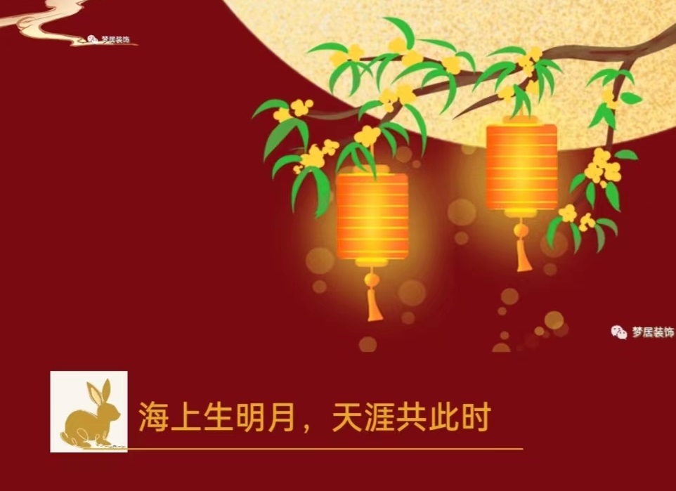 【夢居】月是故鄉明，一封家書送給您！