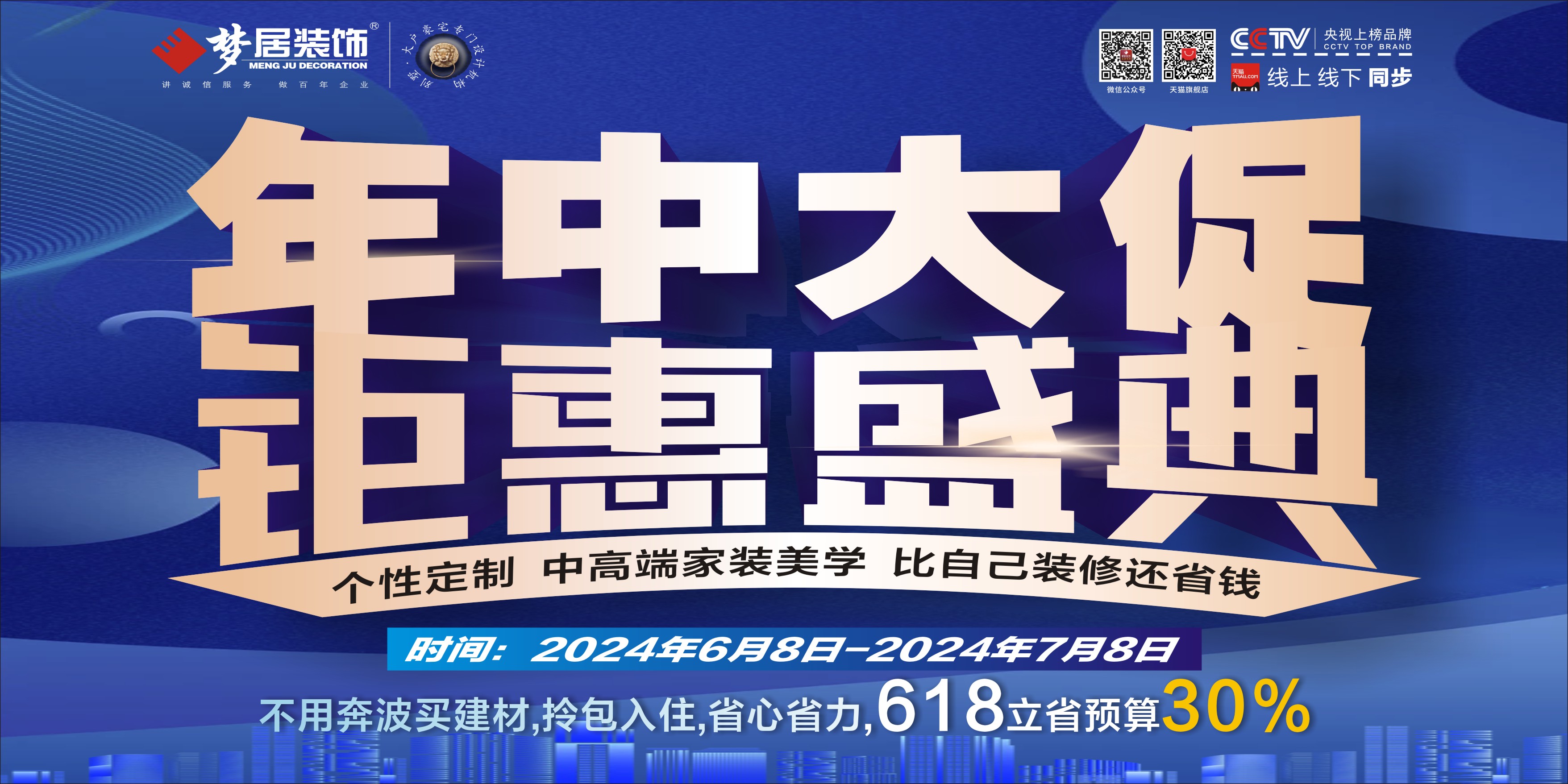 錯過這次，再等一年！夢居裝飾618家裝年中大促鉅惠來了！
