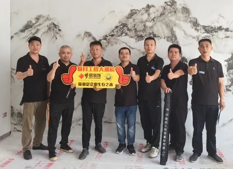 夢居每月工地大巡檢｜從責任出發，用品質交付。