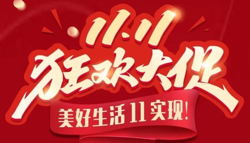 夢居雙十一家裝狂歡來了！，全屋整裝好價，一鍵解鎖“拎包入住”！